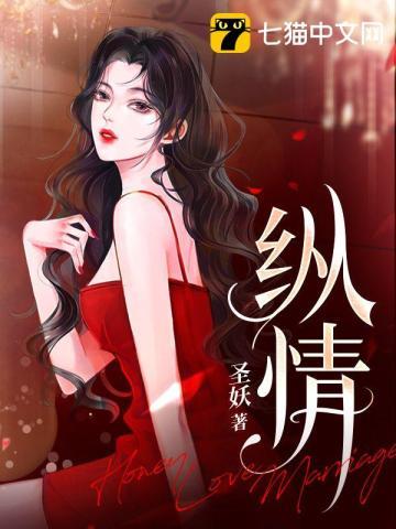纵情的意思