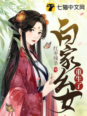 白家覆灭