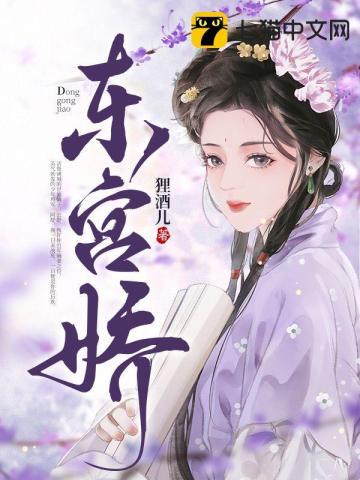 东宫娇宠(重生)百度txt