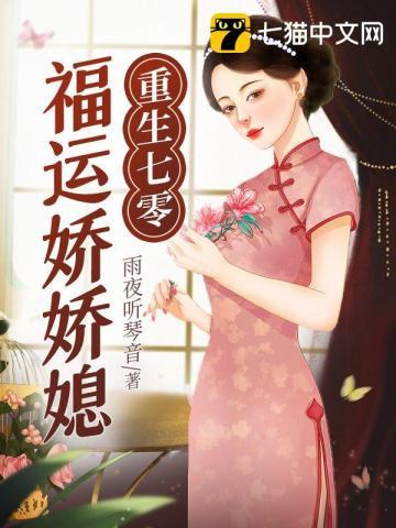 重生之七零福运女