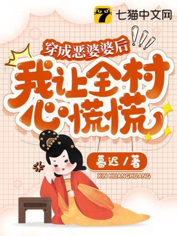穿越成恶婆婆