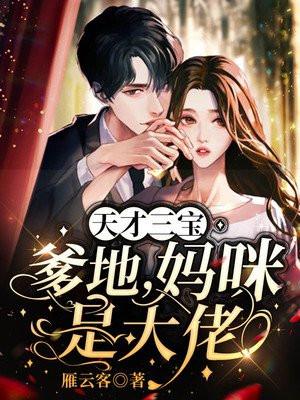 我的爹地是大佬