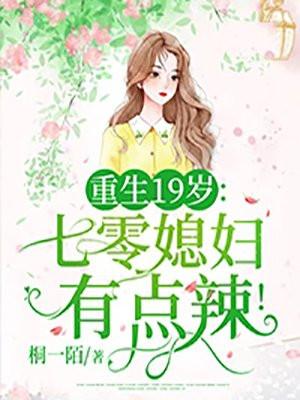 重生19岁七零媳妇有点辣! 第71章