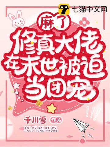 修真大佬在现代