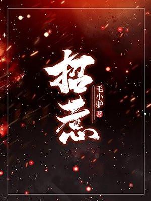 招惹是非的生肖
