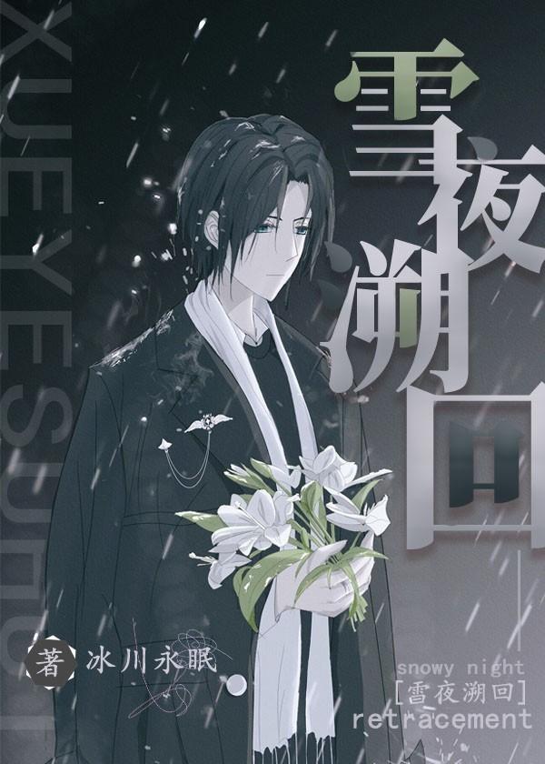 雪夜原曲