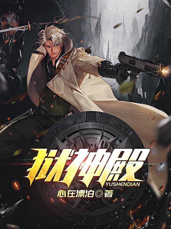 狱神殿李初晨最新免费阅读