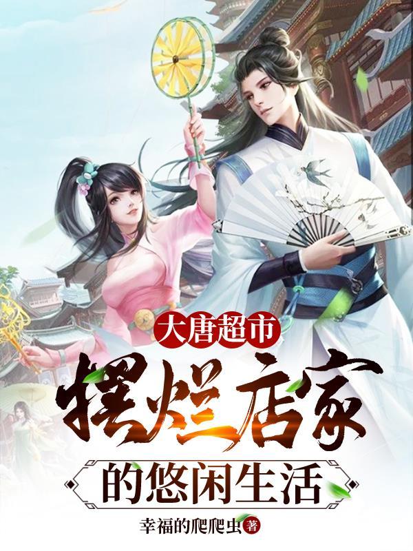 大唐商场