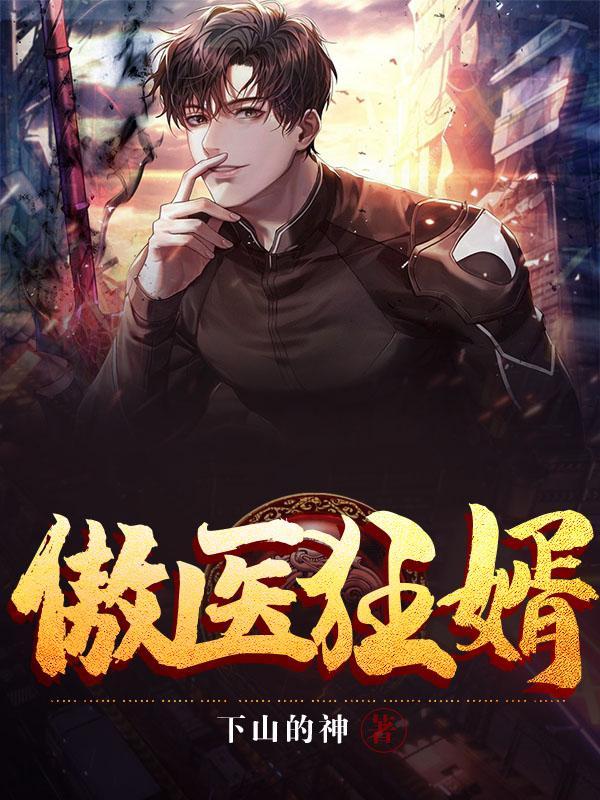 傲世狂胥