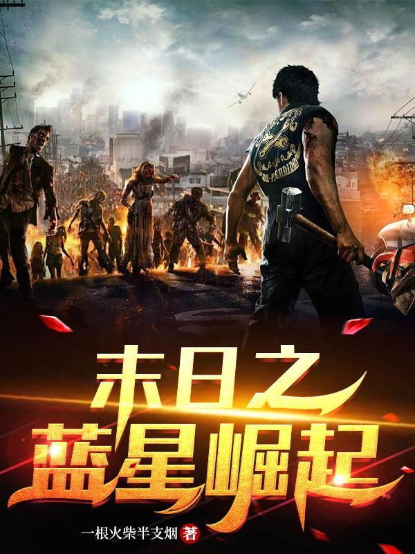 末日崛起无弹窗