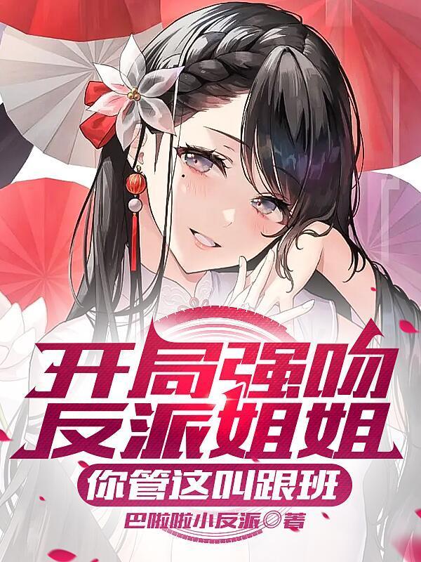 开局强吻贝微微