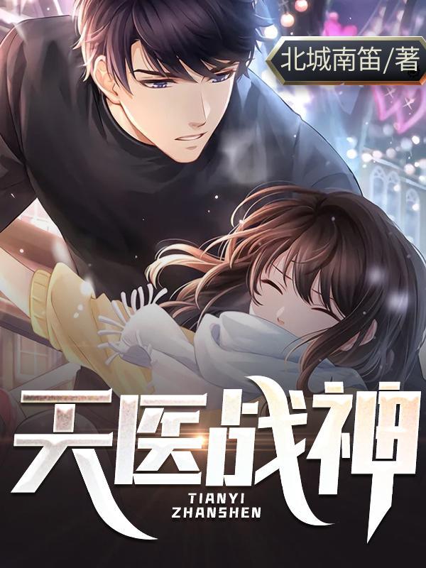 天医战神秦羽全部免费阅读