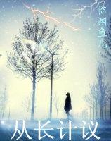 从长计议暗示什么