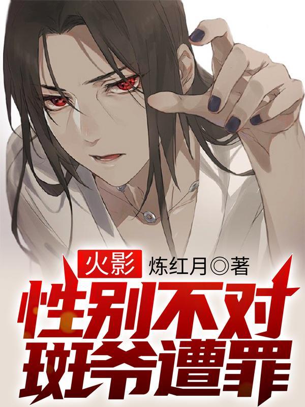 火影斑爷头像