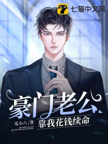 豪门老公总是拽出我我自己