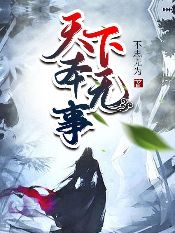 庸人扰之为烦耳的意思