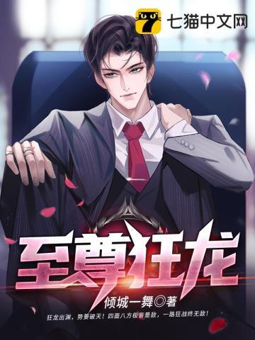 至尊狂龙短剧全集