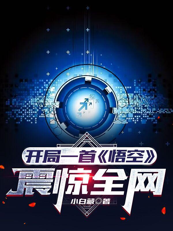 开局播放孙悟空