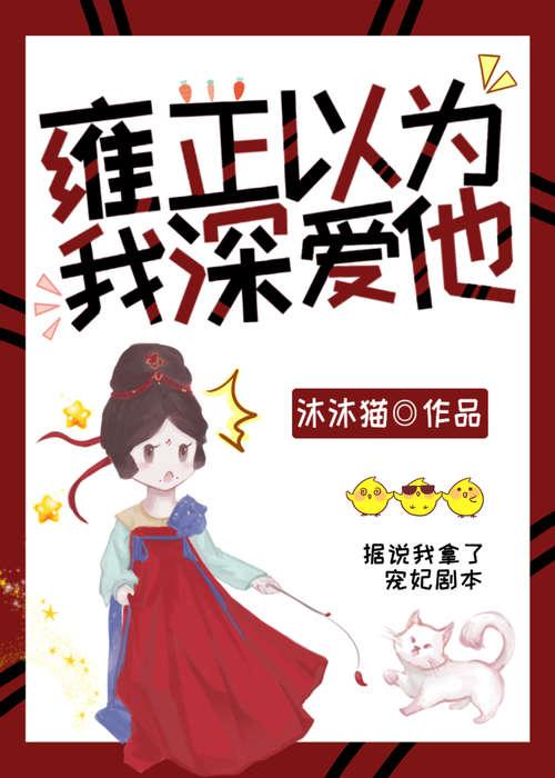 以雍正为主角的