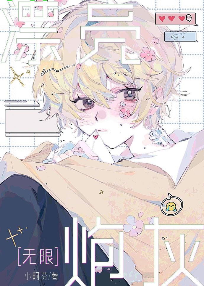 漂亮炮灰[无限]笔趣阁小说全文免费阅读