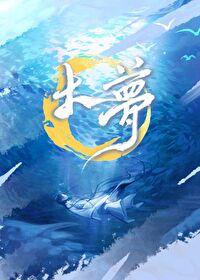 大梦不醒