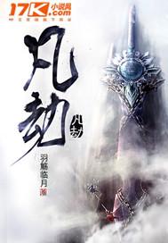 凡劫卷王江月白