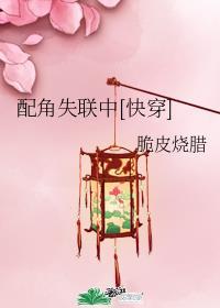 配角死了