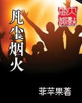 凡尘烟火网名