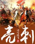 亮刺空