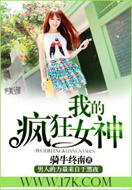 我的疯狂女神在线观看