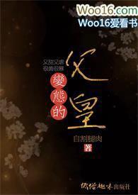 变态的父皇(高H 禁断 慎入) 作者搓搓手