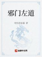 诡道修仙李火旺动漫免费观看