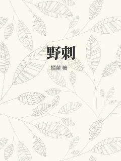 野刺玫瑰花图片