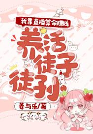 我靠直播走红阴阳界