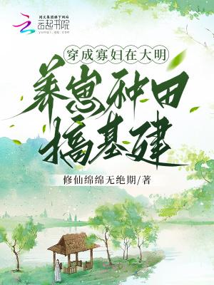穿越成寡妇养娃