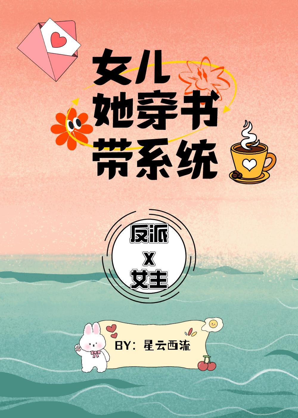 穿书女配带孩子文