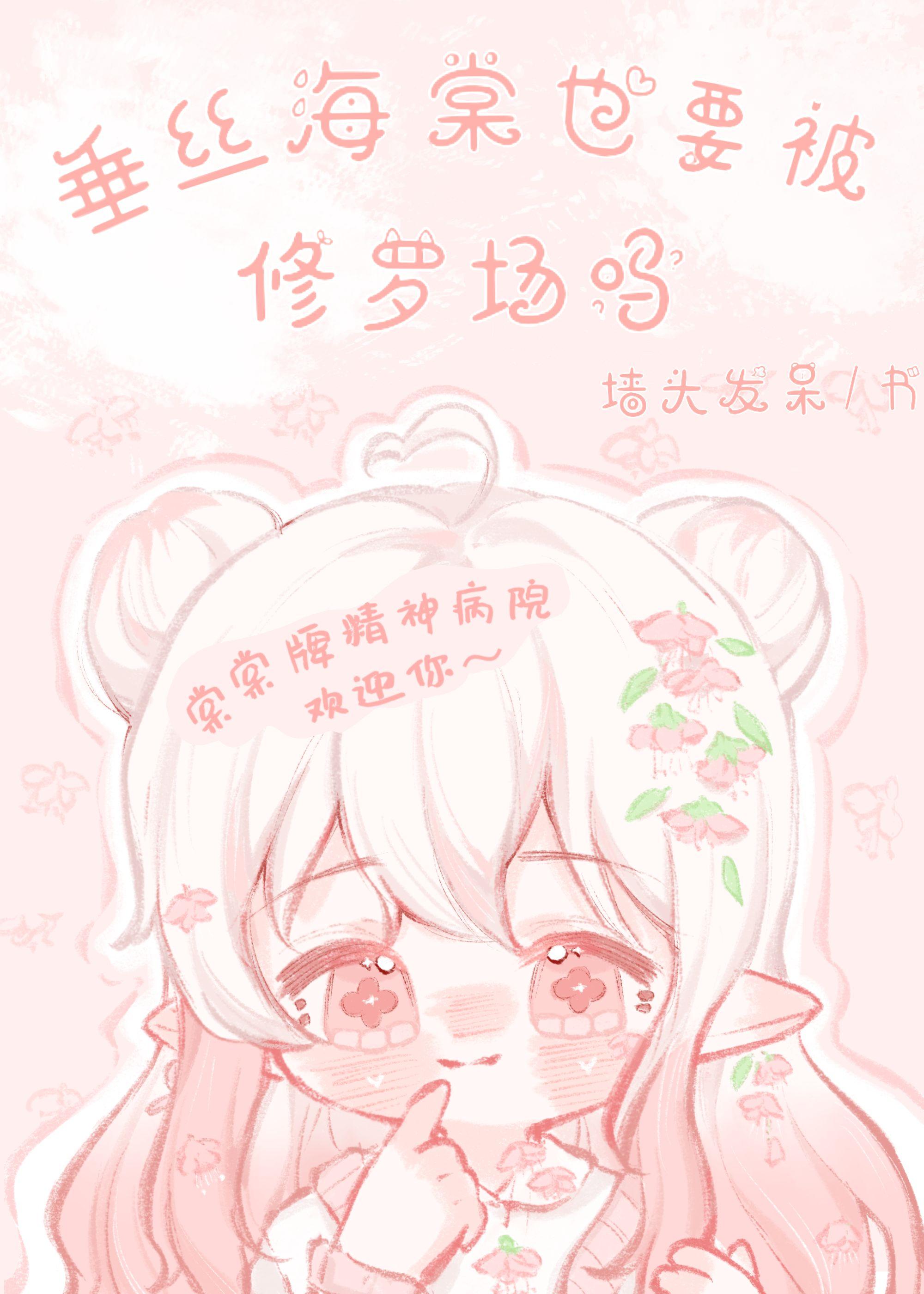 垂丝海棠因何得名
