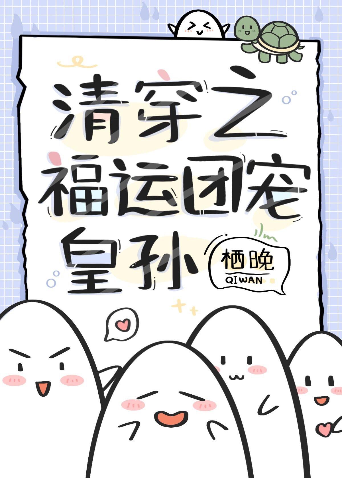 清穿之福运小公主全文