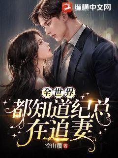 全世界都知道你喜欢我