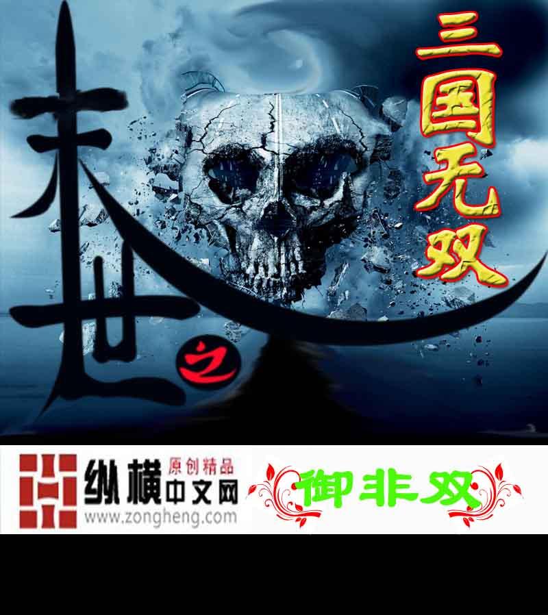 末世 三国