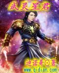 武灵星君 聚合中文网