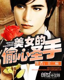 偷心圣手 女主