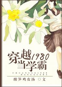 穿越1980当学霸资源