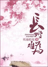 长嫂难为(古言/1v1/he)