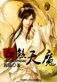 血煞魔星