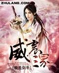 威震三界战无缺全文免费阅读正版