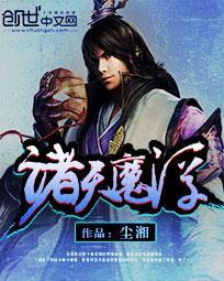 诸天魔皇