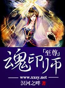 至尊魂印师兰君卿