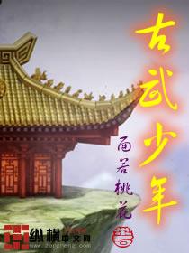 古武少年TXT