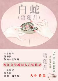碧莲 新白娘子